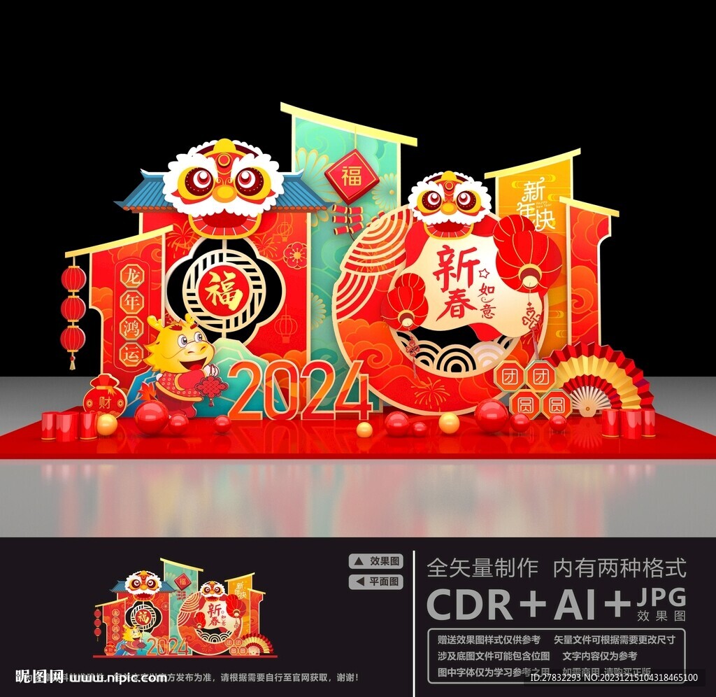 春节美陈