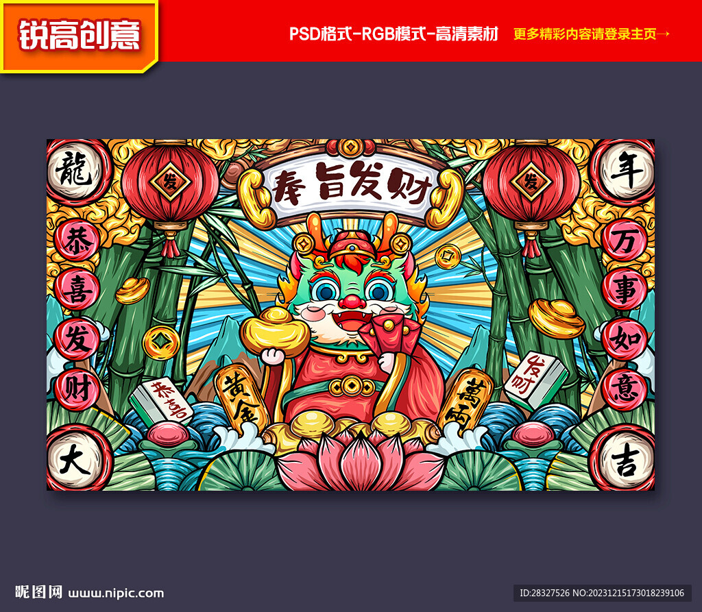 国潮龙年 龙年海报