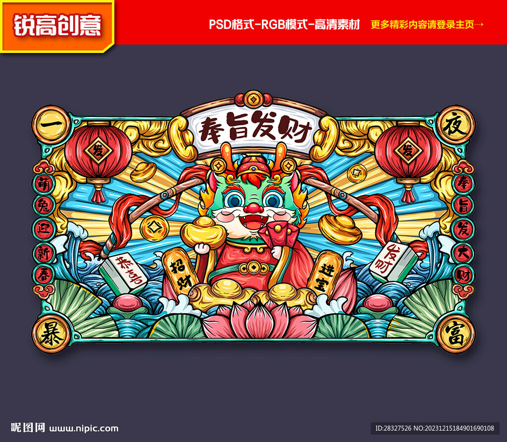 国潮龙年 新年海报