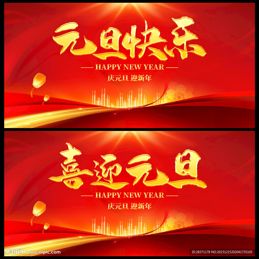 元旦快乐