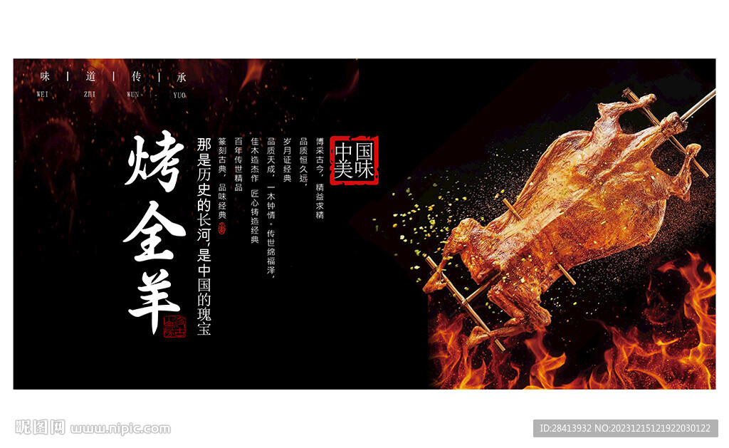 烤全羊
