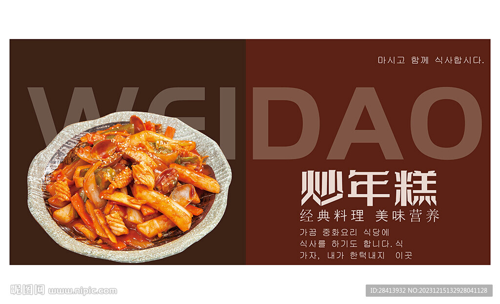 炒年糕