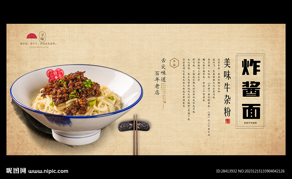 炸酱面