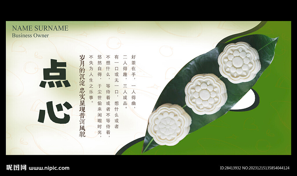 点心