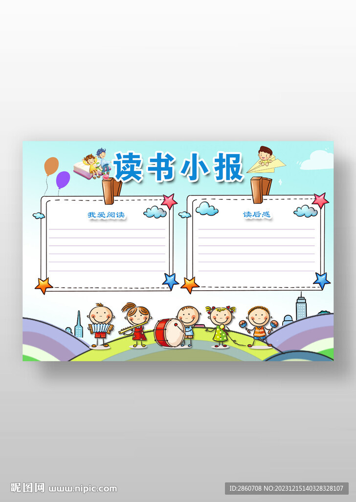 读书小报