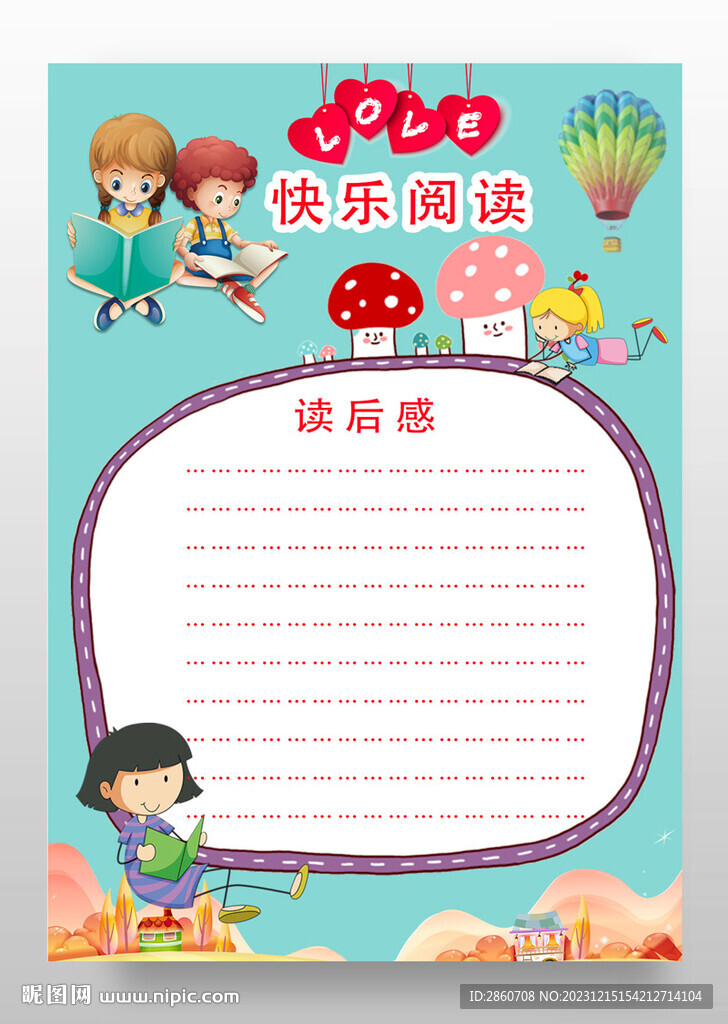 快乐阅读