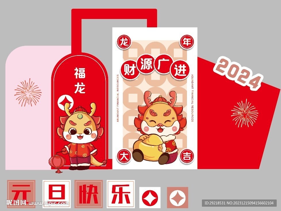 龙年周年庆