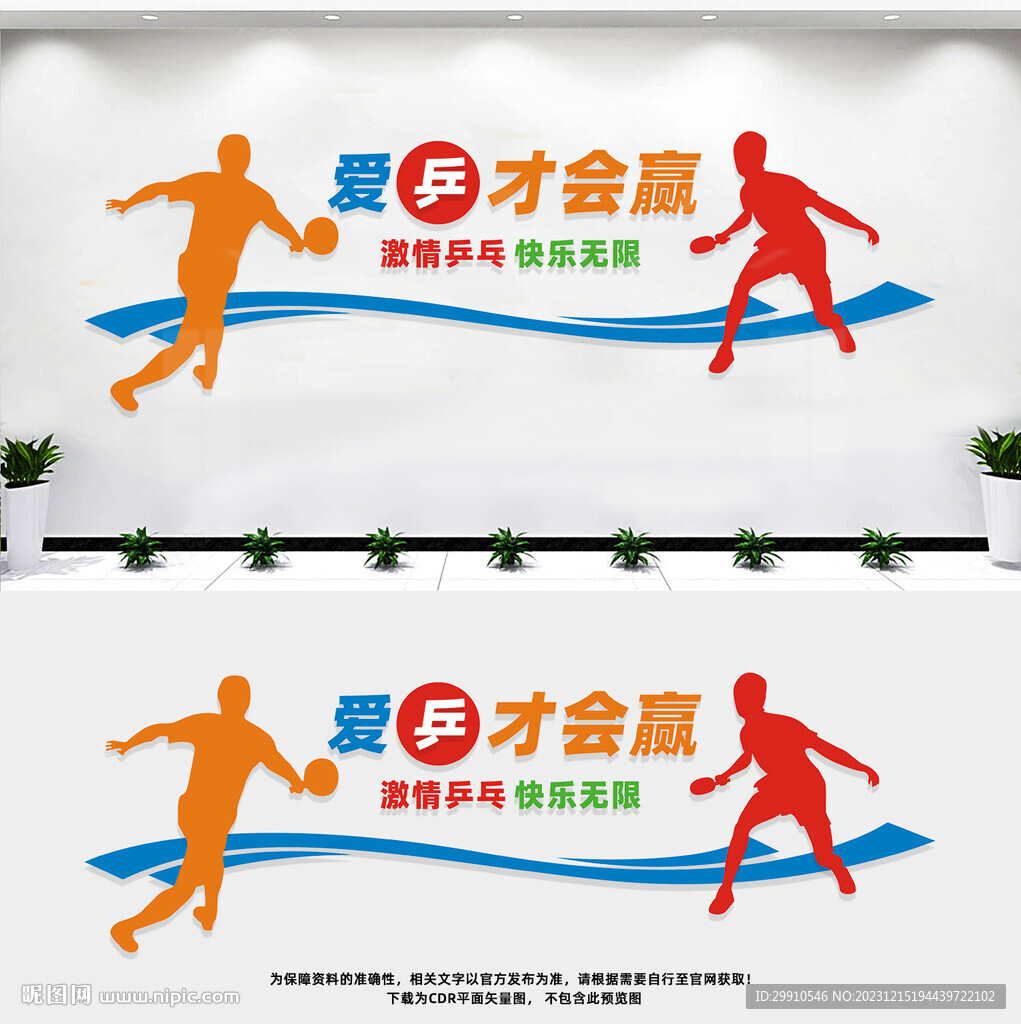 乒乓球文化墙
