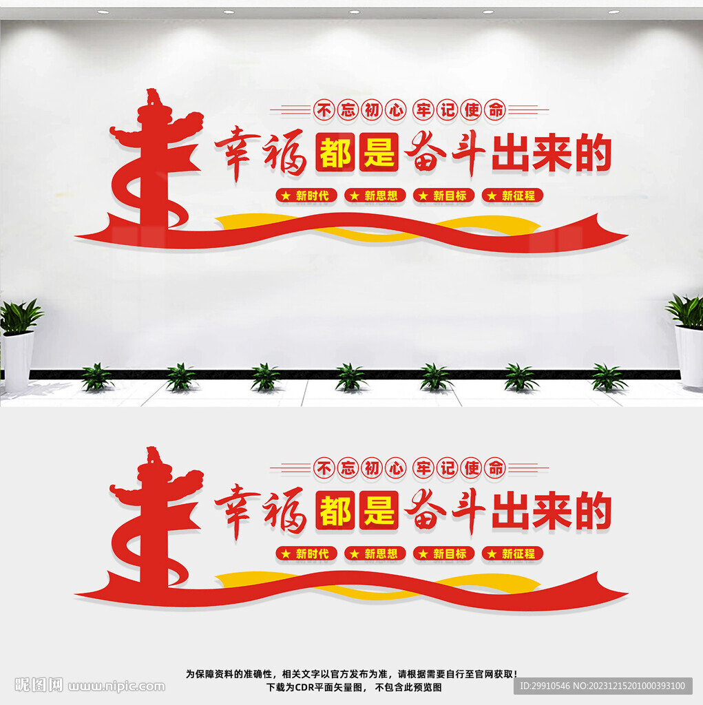 幸福都是奋斗出来的