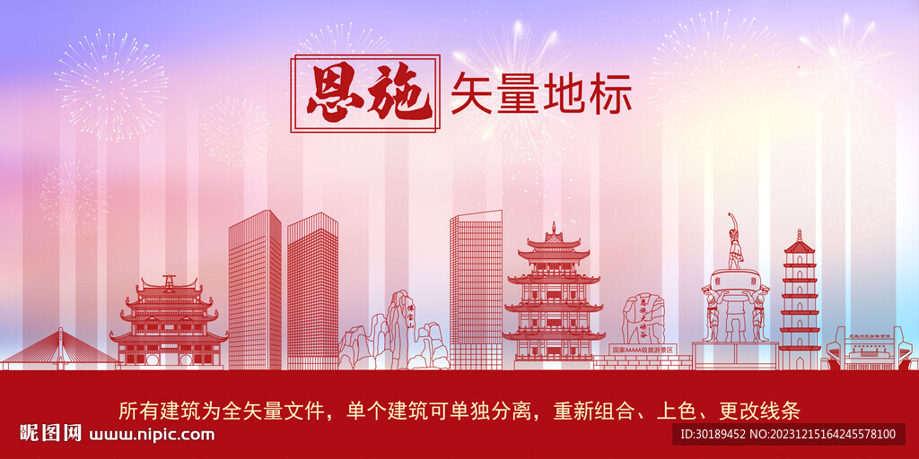 恩施矢量地标建筑剪影