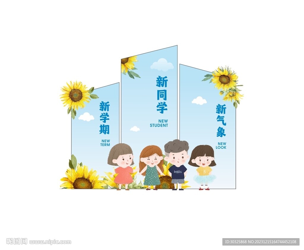 开学展板幼儿园美陈