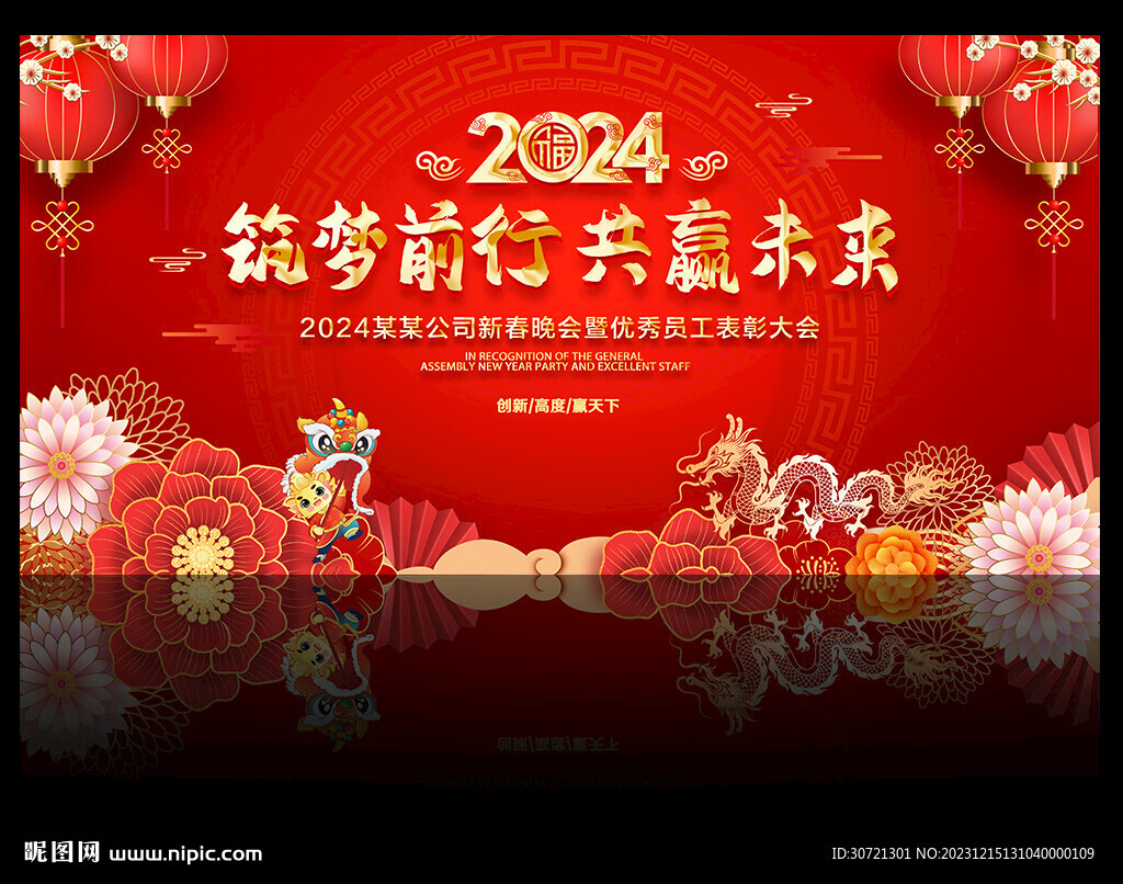 2024年会舞台背景