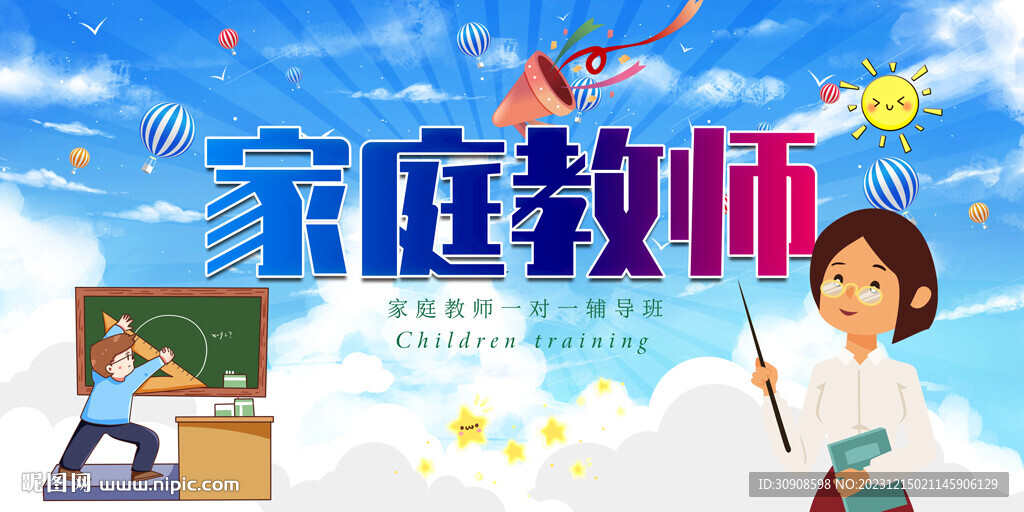 家庭教师