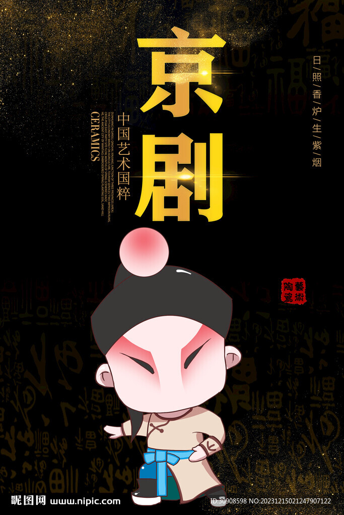 京剧