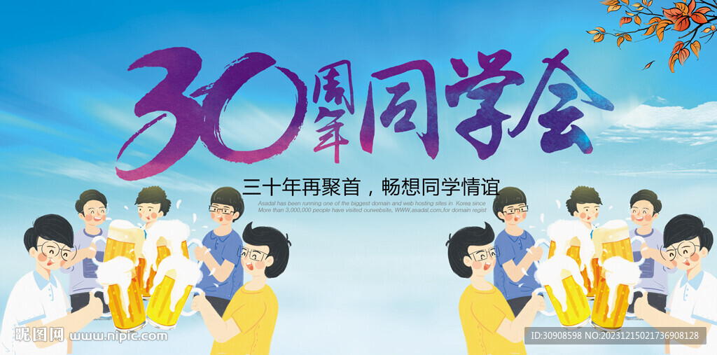 同学会