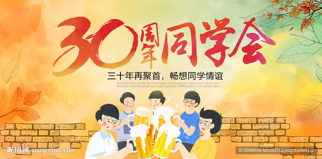 同学会