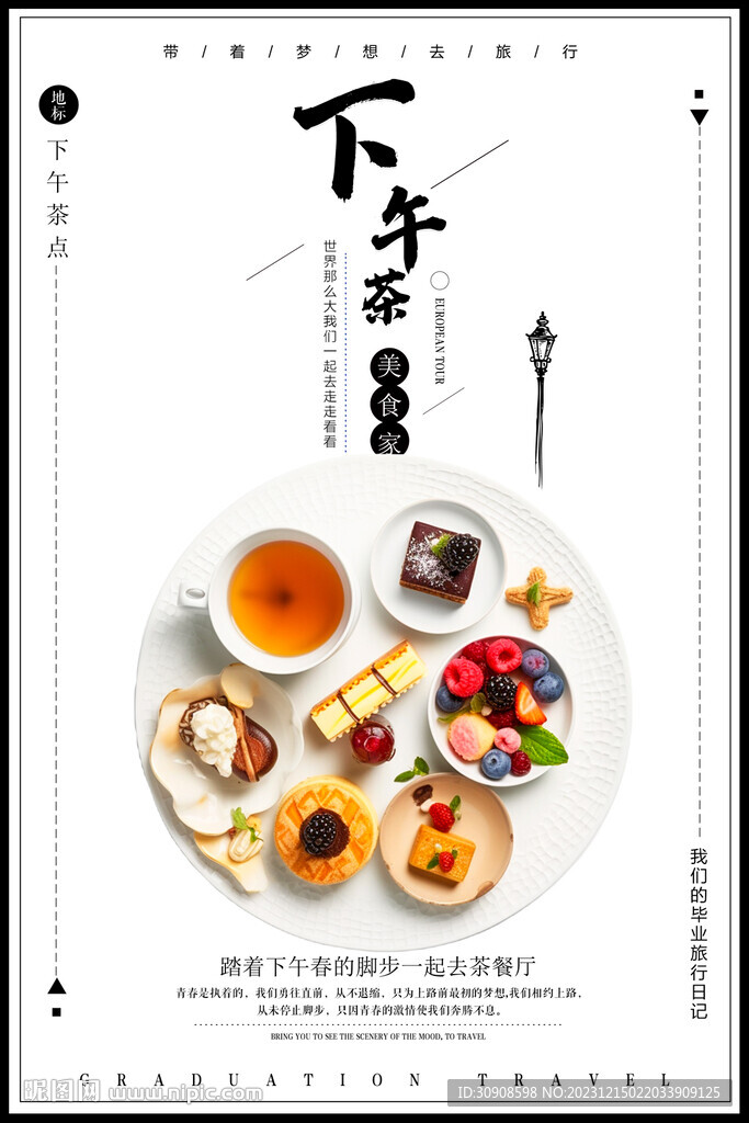 下午茶