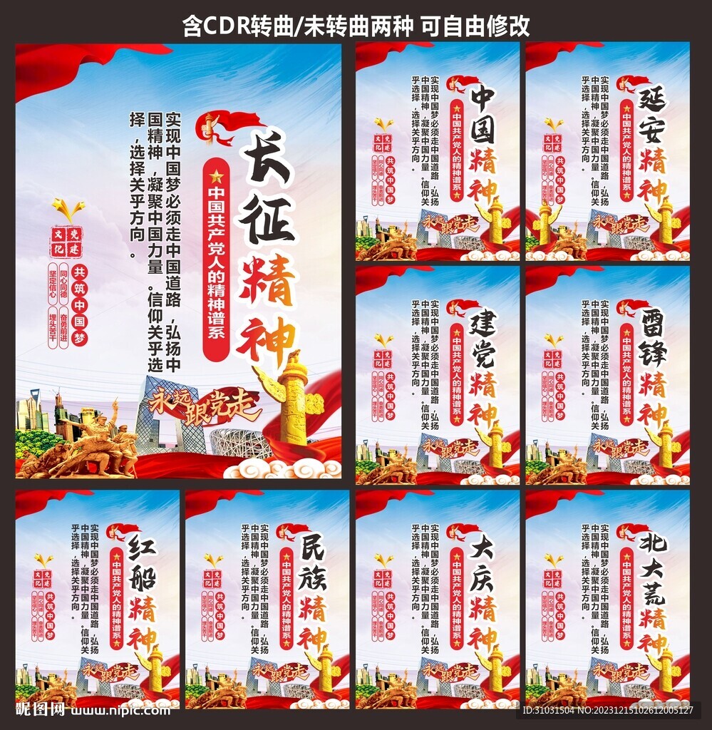 建党精神