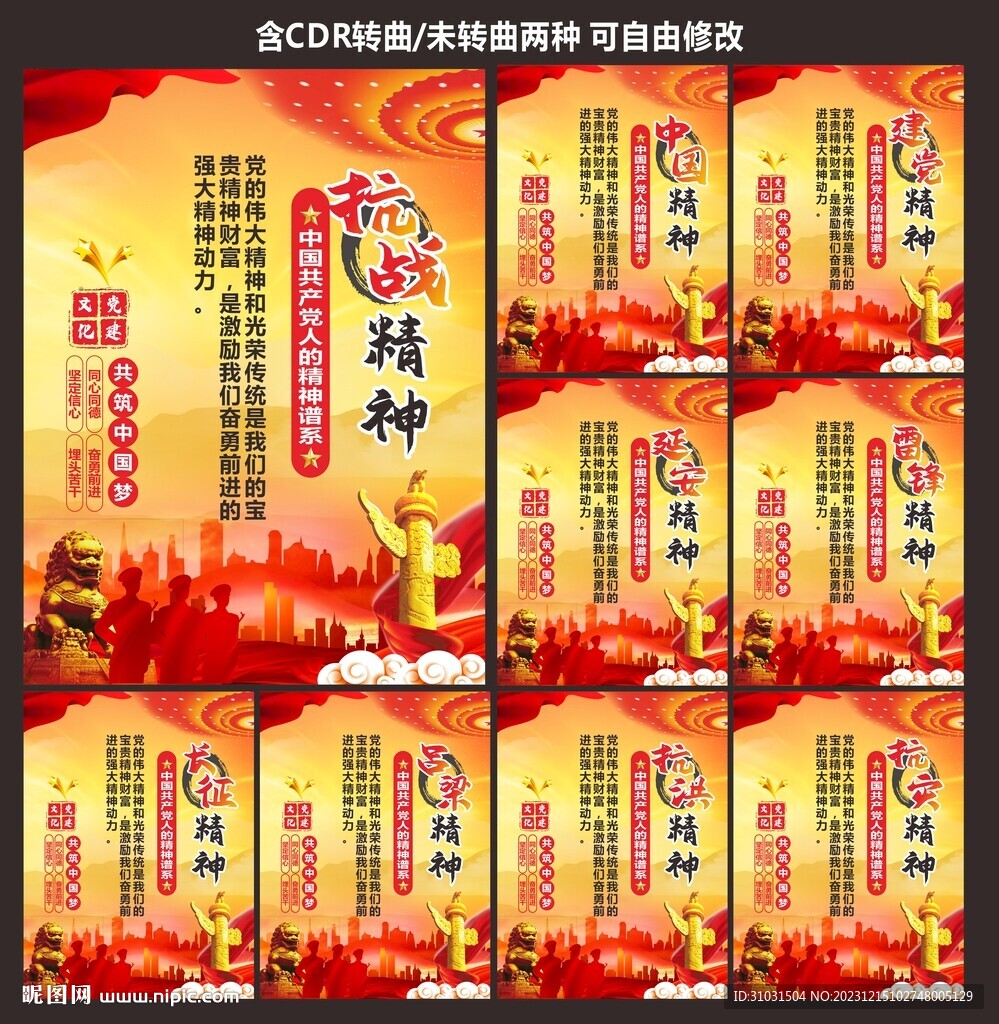 党建文化