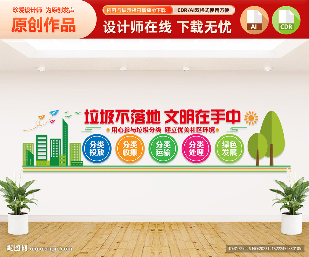 垃圾分类文化墙