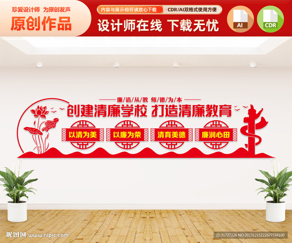 清廉学校文化墙