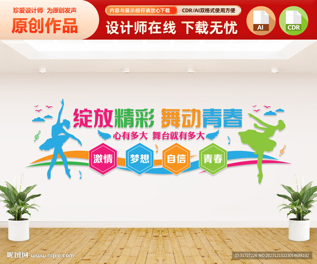 舞蹈文化墙