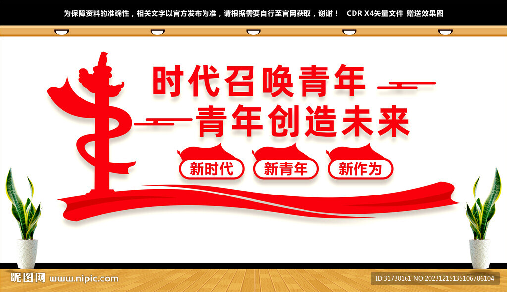 团建文化墙