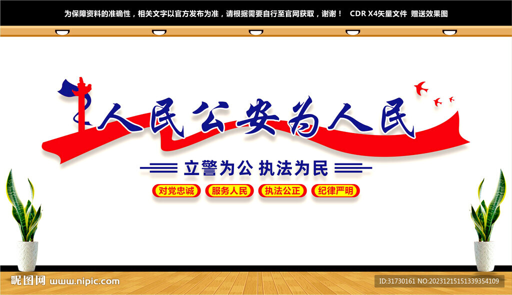 派出所文化墙