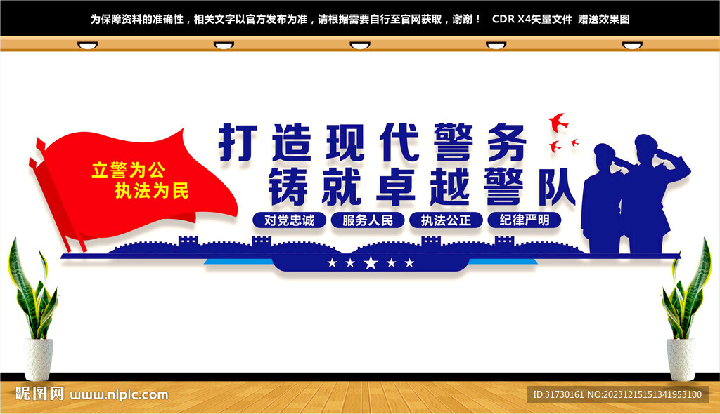 派出所文化墙