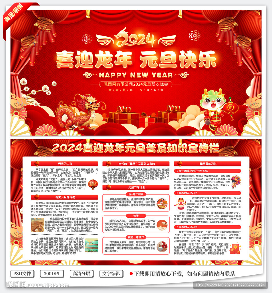 龙年元旦宣传栏