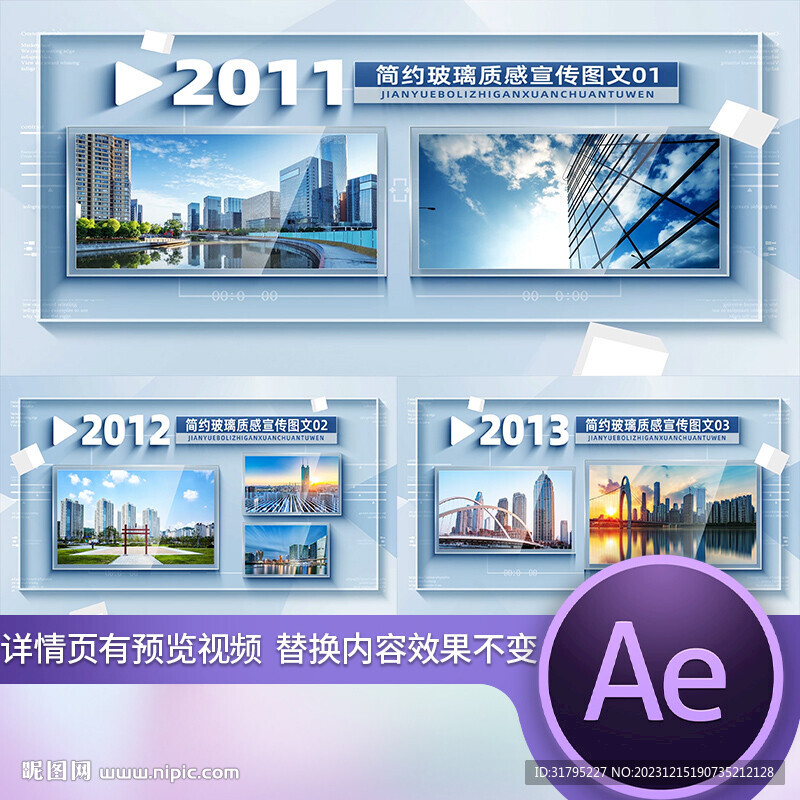 明亮玻璃质感商务图文AE模板