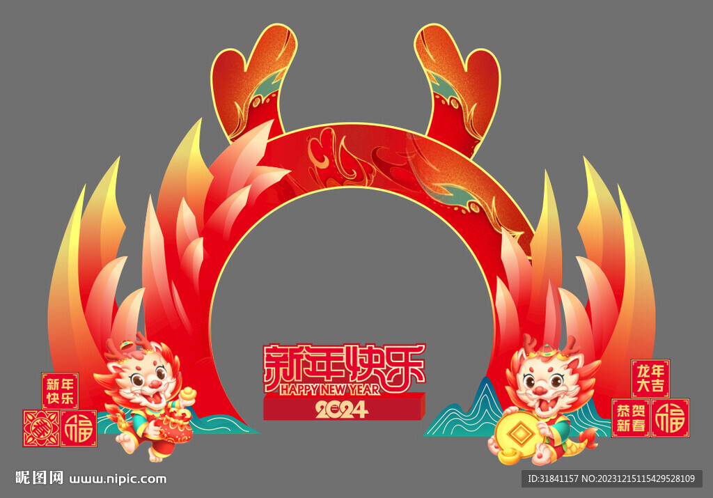 新年拱门