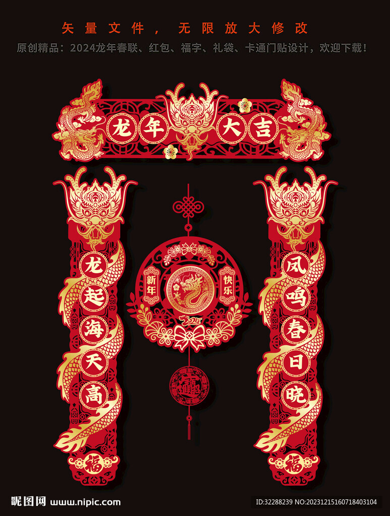简约春节龙年对联
