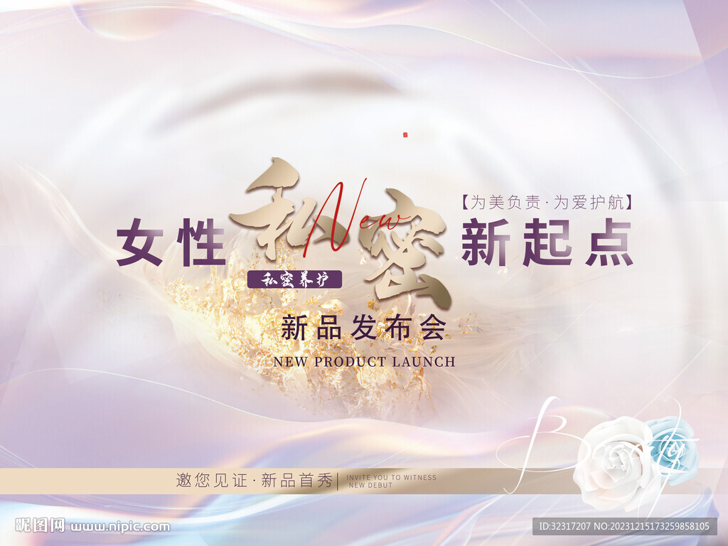 医美海报 发布会背景