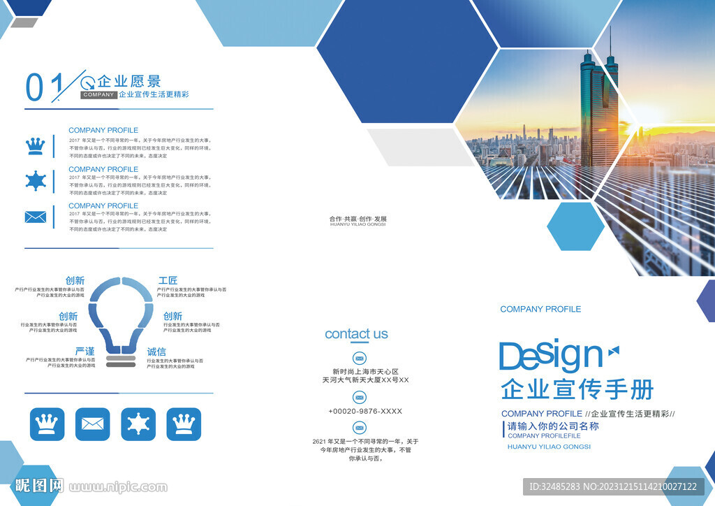 科技企业宣传手册三折页图片