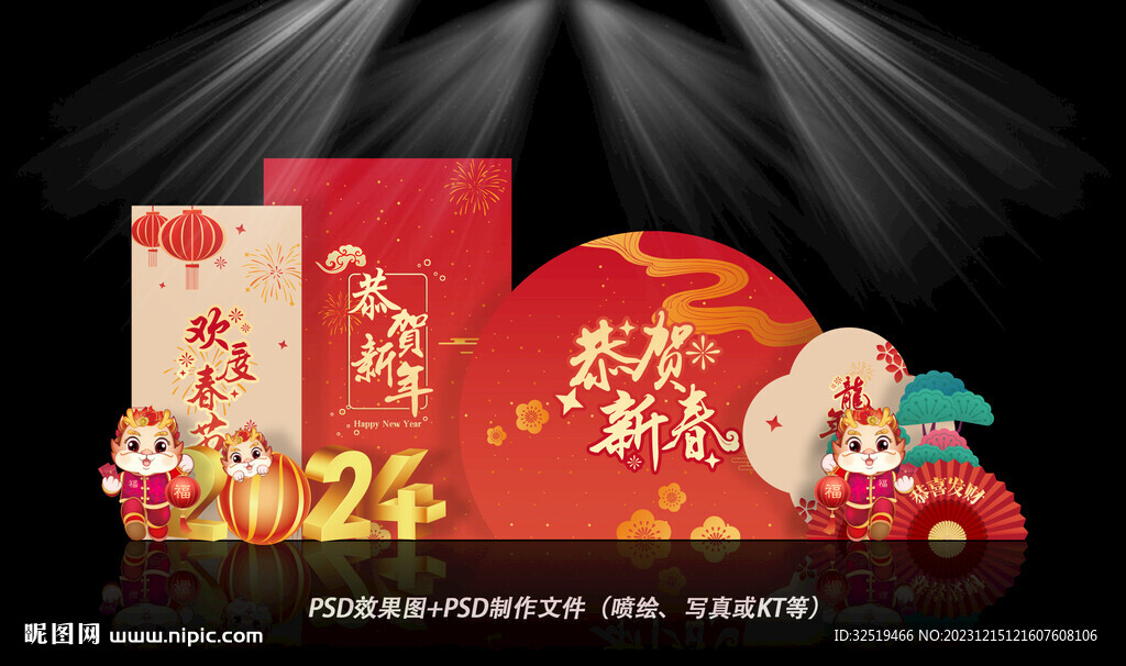 元旦美陈
