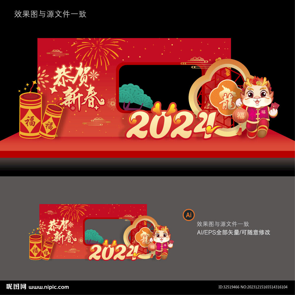 龙年商场美陈
