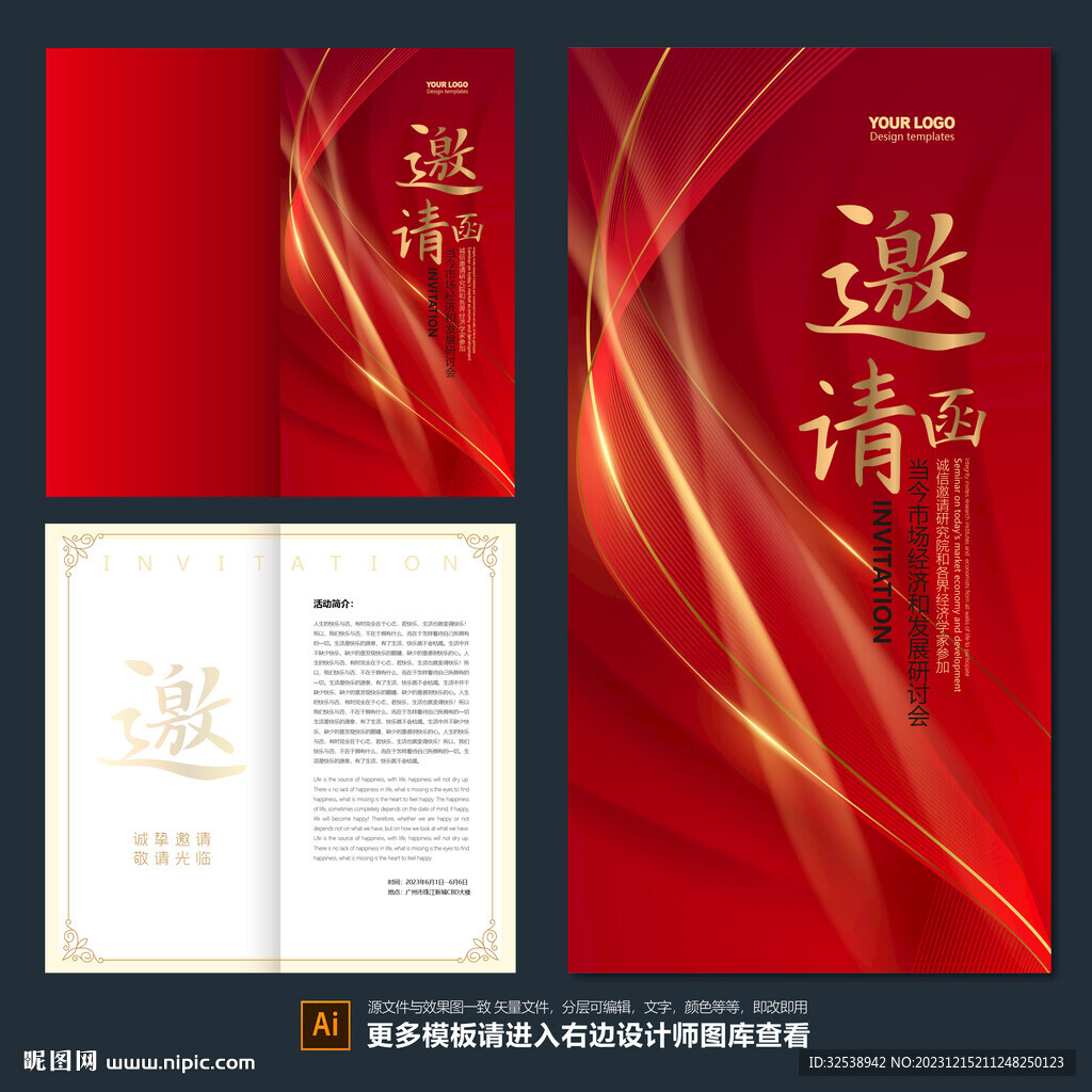 邀请函