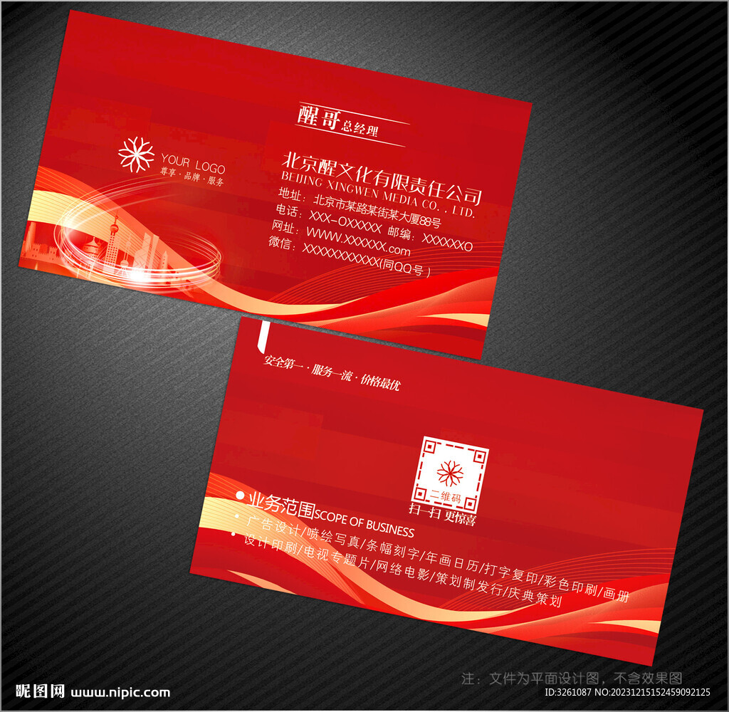 红色名片