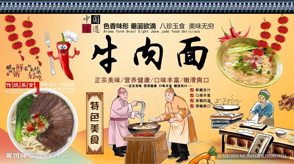 牛肉面背景墙