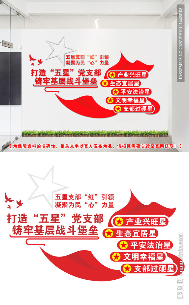 五星党支部文化墙