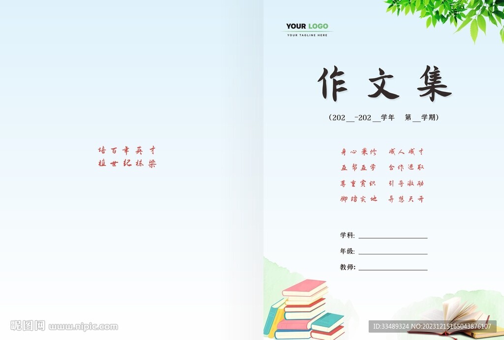 学校校园作文集封皮
