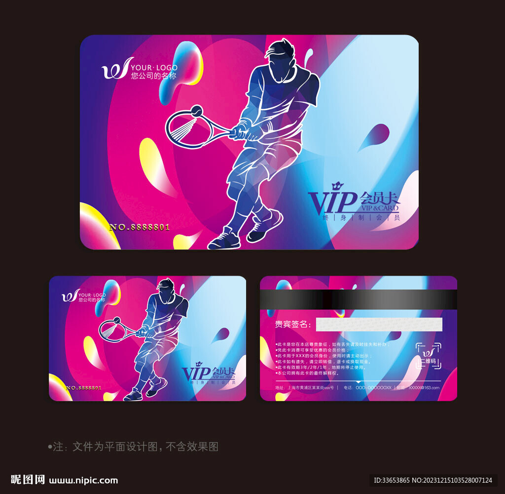 网球会员卡