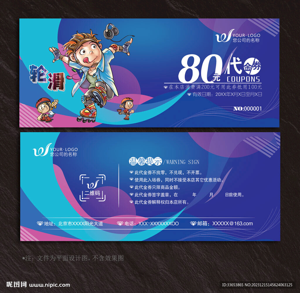 轮滑代金券