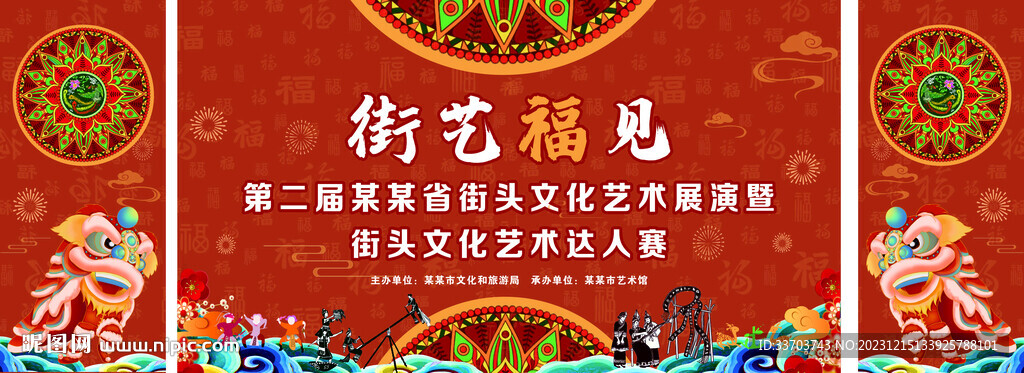 民族晚会背景