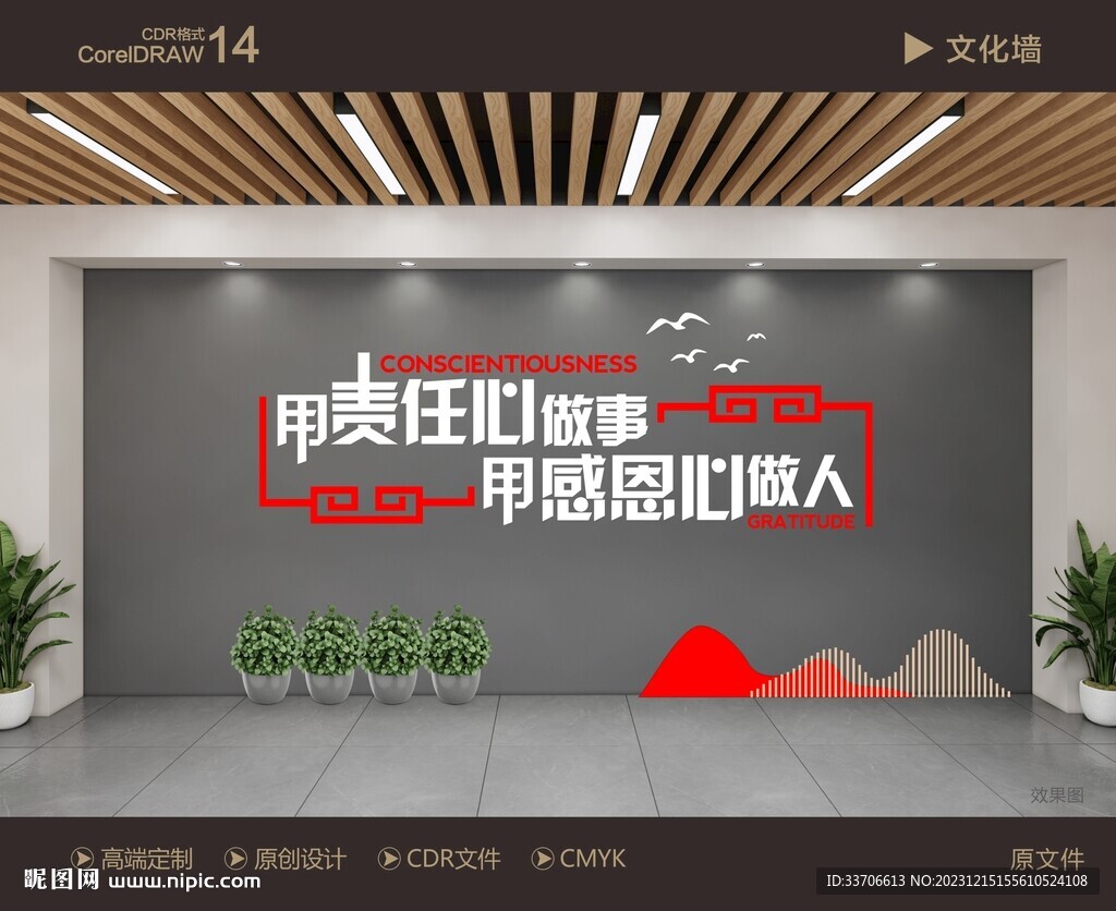 企业励志文化墙
