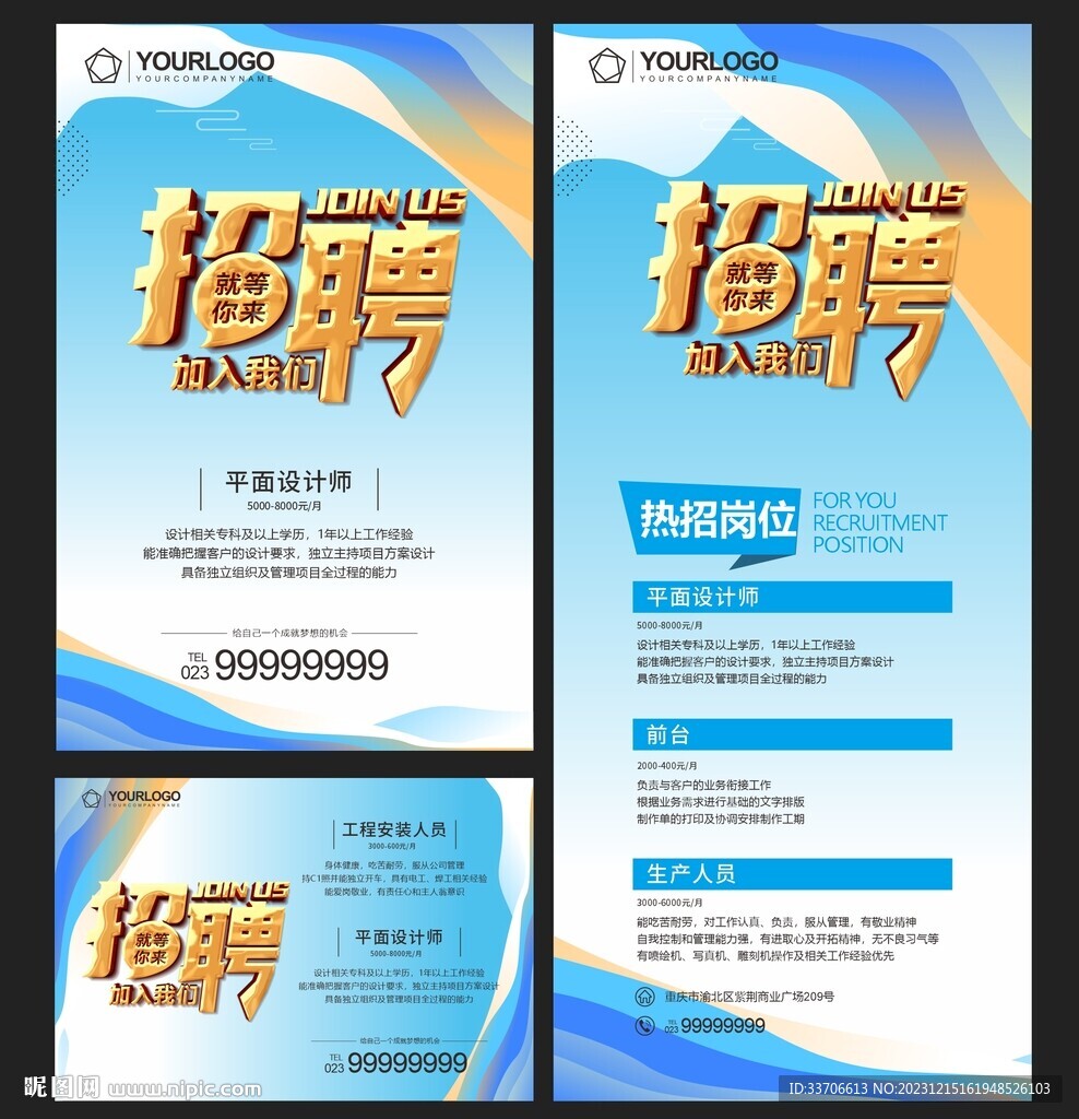招聘