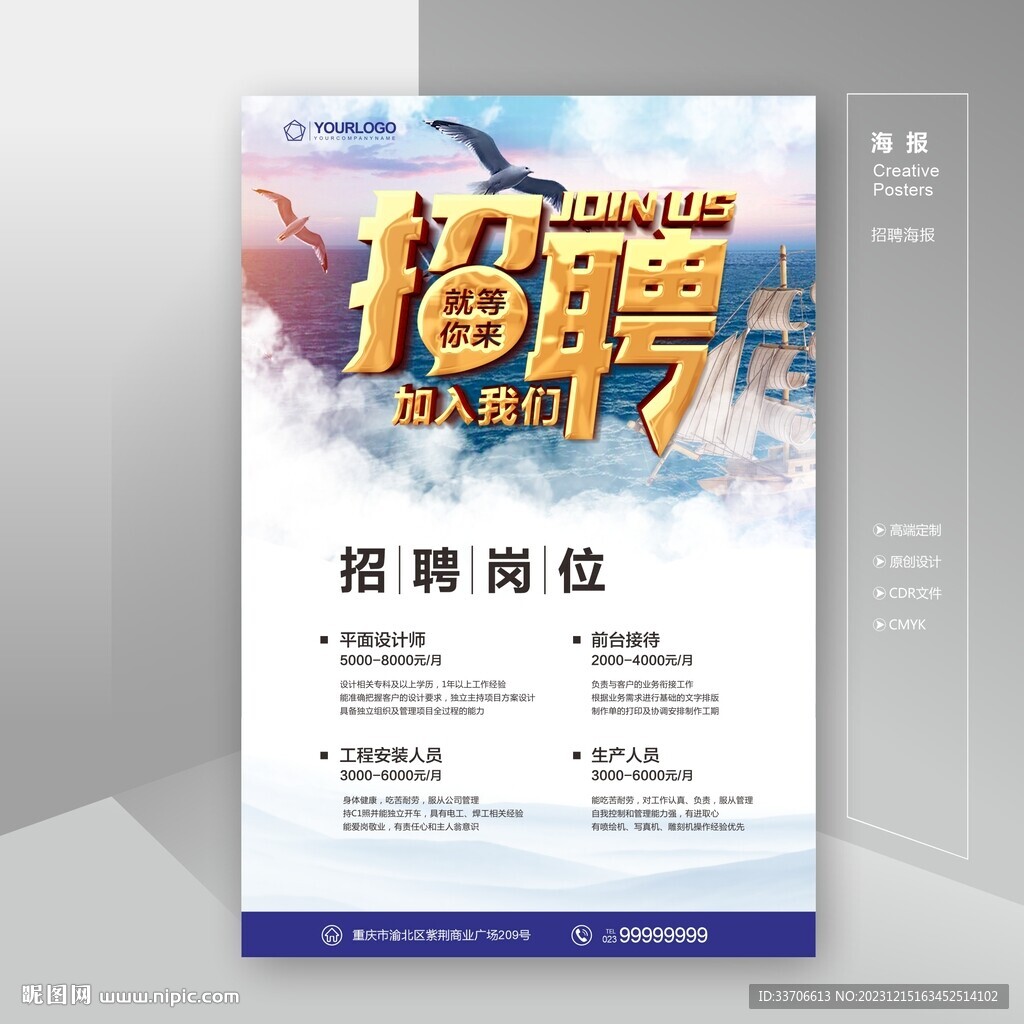 招聘