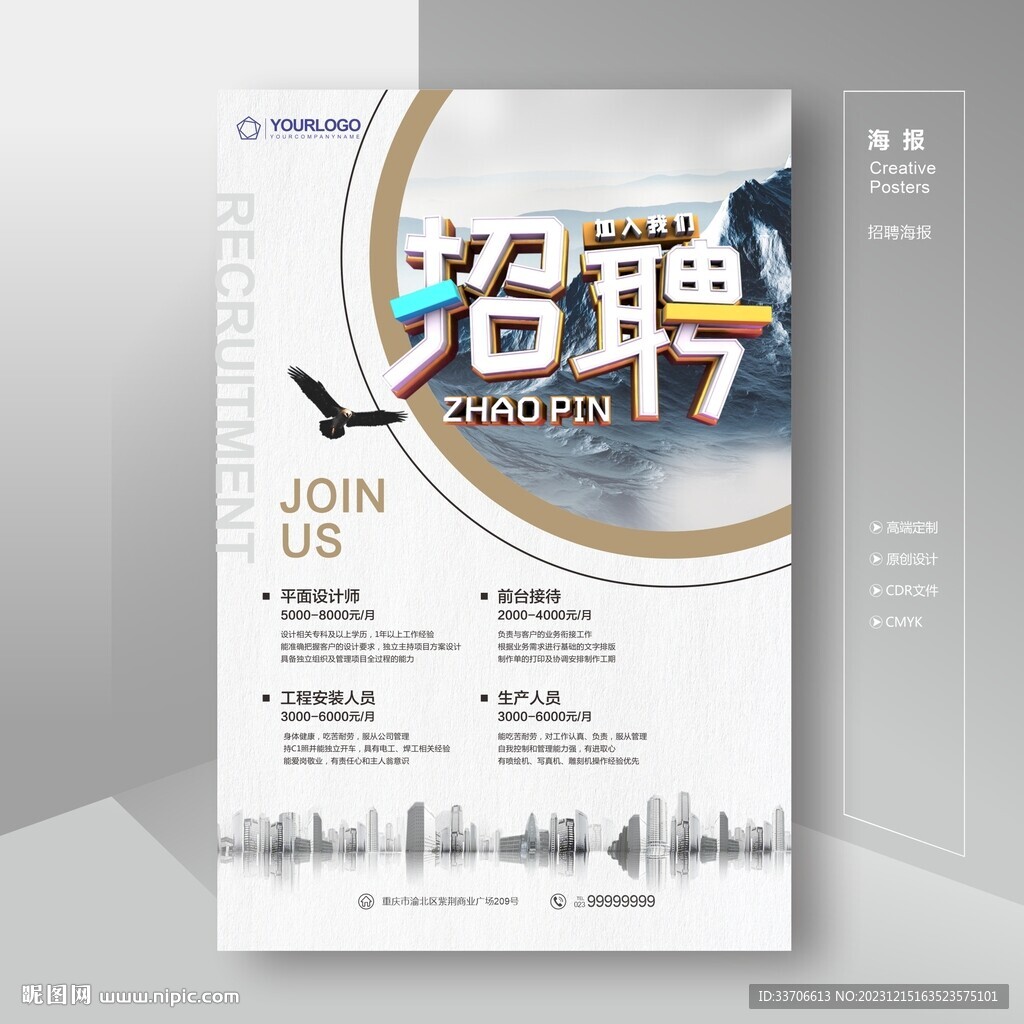 招聘 