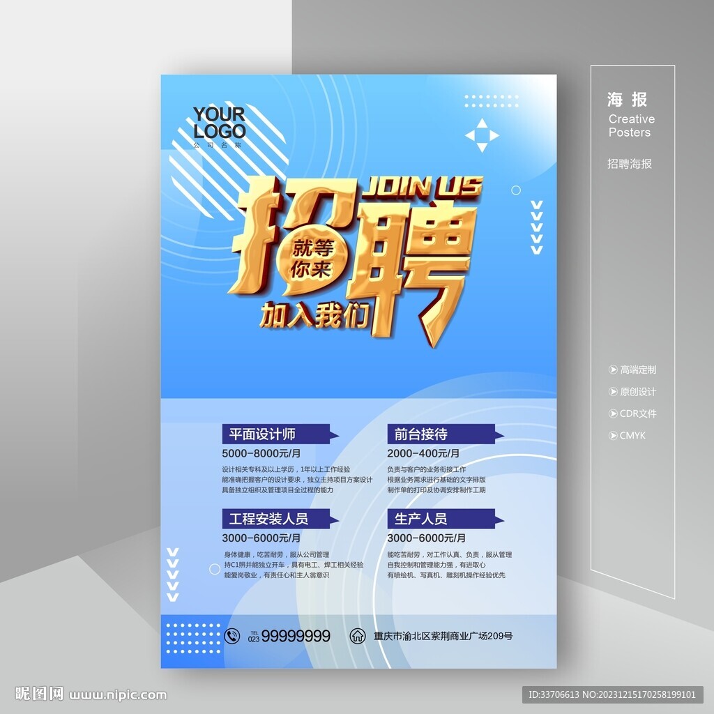 招聘